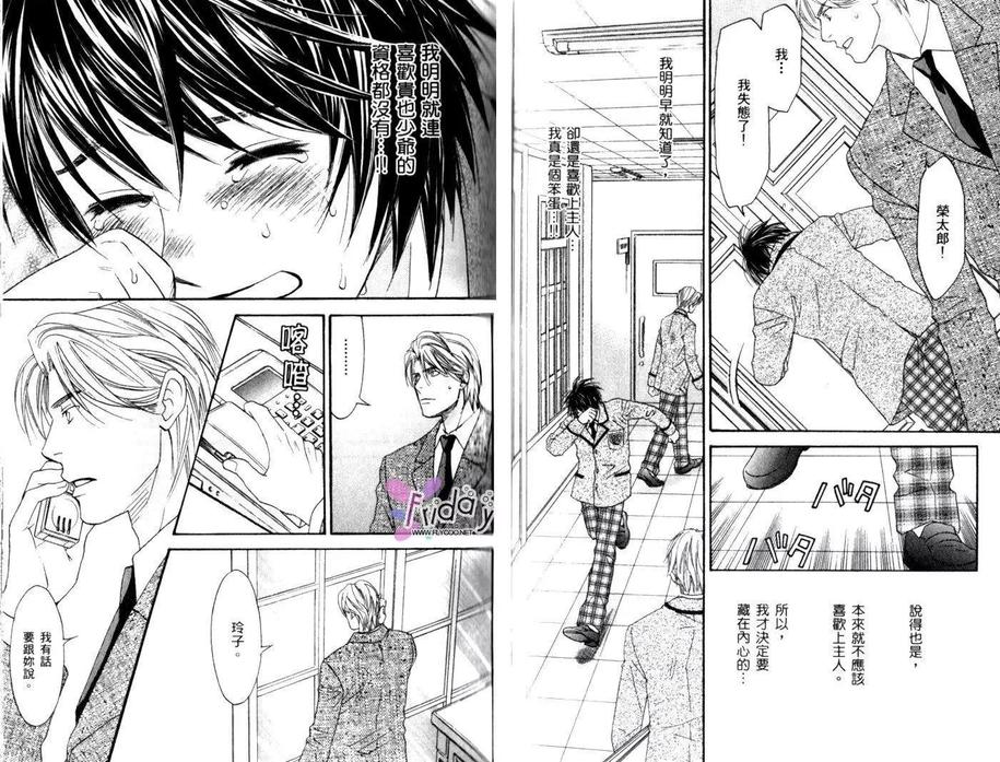 《恋爱女仆少年》漫画最新章节 第2卷 免费下拉式在线观看章节第【44】张图片