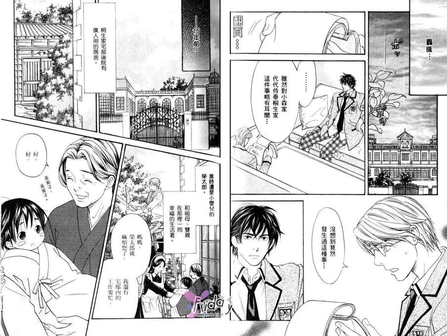 《恋爱女仆少年》漫画最新章节 第2卷 免费下拉式在线观看章节第【45】张图片