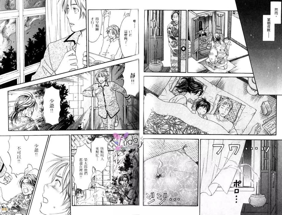 《恋爱女仆少年》漫画最新章节 第2卷 免费下拉式在线观看章节第【47】张图片