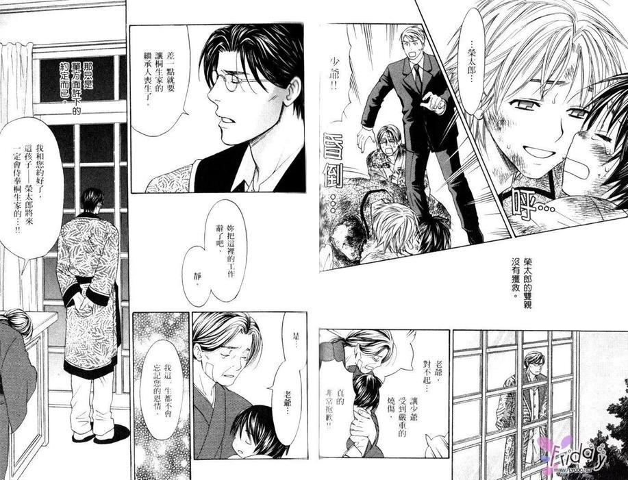 《恋爱女仆少年》漫画最新章节 第2卷 免费下拉式在线观看章节第【49】张图片