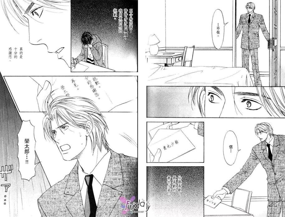 《恋爱女仆少年》漫画最新章节 第2卷 免费下拉式在线观看章节第【55】张图片