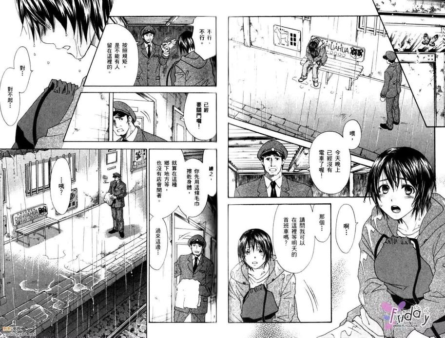 《恋爱女仆少年》漫画最新章节 第2卷 免费下拉式在线观看章节第【58】张图片