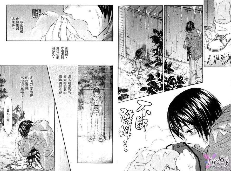 《恋爱女仆少年》漫画最新章节 第2卷 免费下拉式在线观看章节第【59】张图片