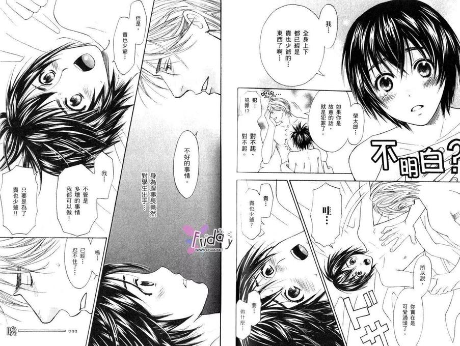 《恋爱女仆少年》漫画最新章节 第2卷 免费下拉式在线观看章节第【78】张图片