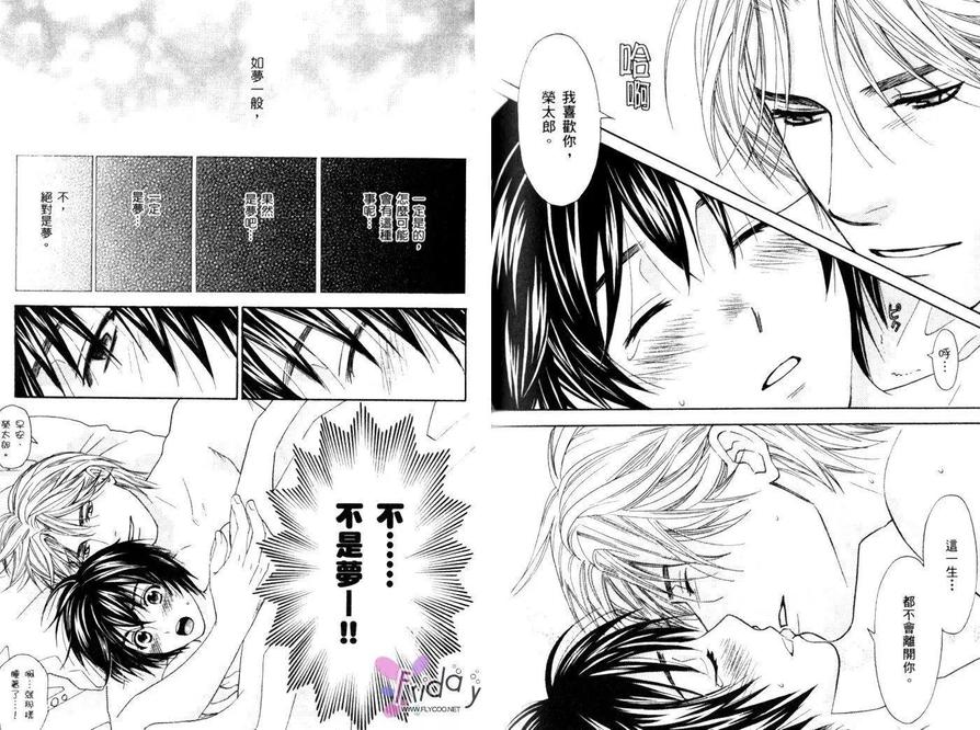 《恋爱女仆少年》漫画最新章节 第2卷 免费下拉式在线观看章节第【87】张图片