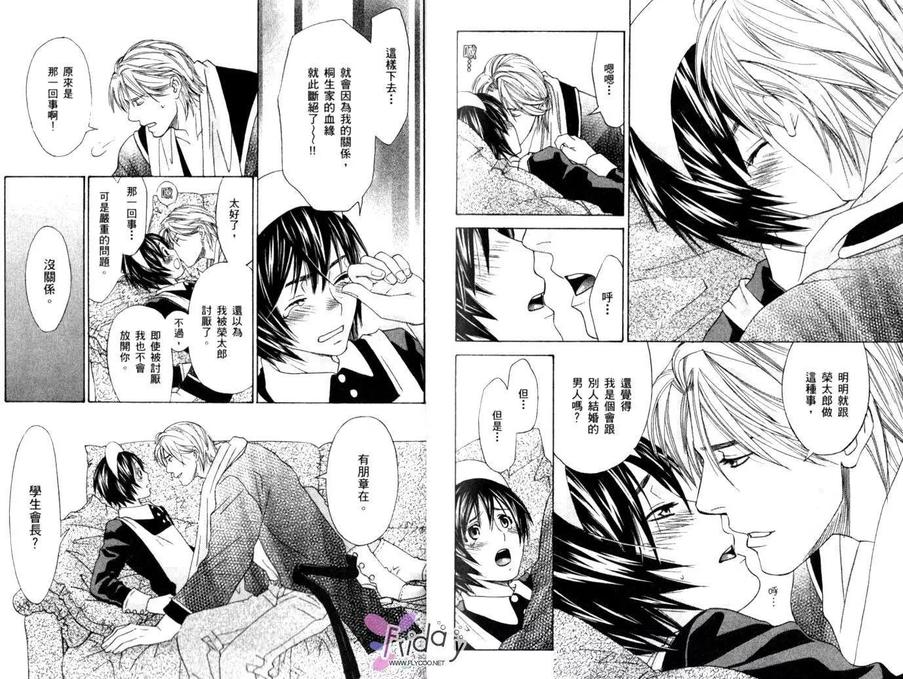 《恋爱女仆少年》漫画最新章节 第2卷 免费下拉式在线观看章节第【93】张图片