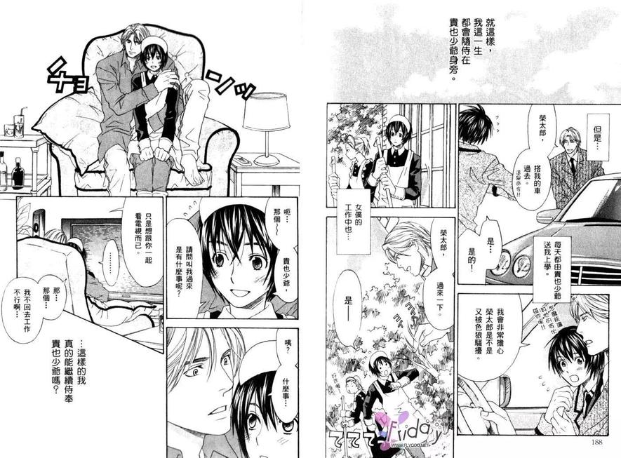 《恋爱女仆少年》漫画最新章节 第2卷 免费下拉式在线观看章节第【95】张图片