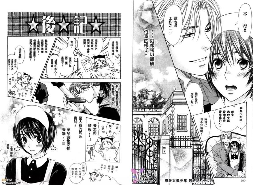 《恋爱女仆少年》漫画最新章节 第2卷 免费下拉式在线观看章节第【96】张图片