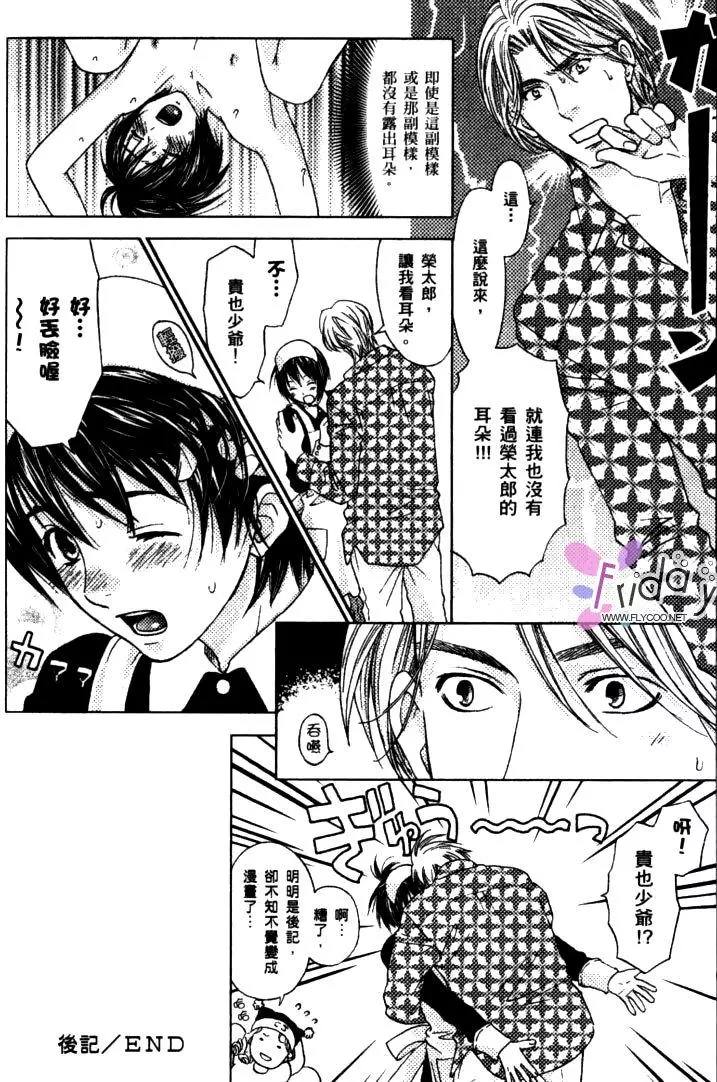 《恋爱女仆少年》漫画最新章节 第2卷 免费下拉式在线观看章节第【97】张图片