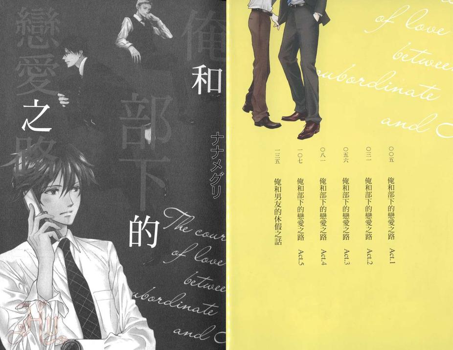 《俺和部下的恋爱之路》漫画最新章节 第1话 免费下拉式在线观看章节第【4】张图片