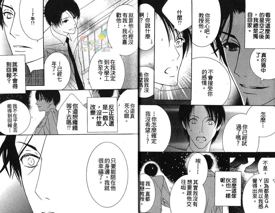 《不说爱你的唇》漫画最新章节 第1话 免费下拉式在线观看章节第【9】张图片