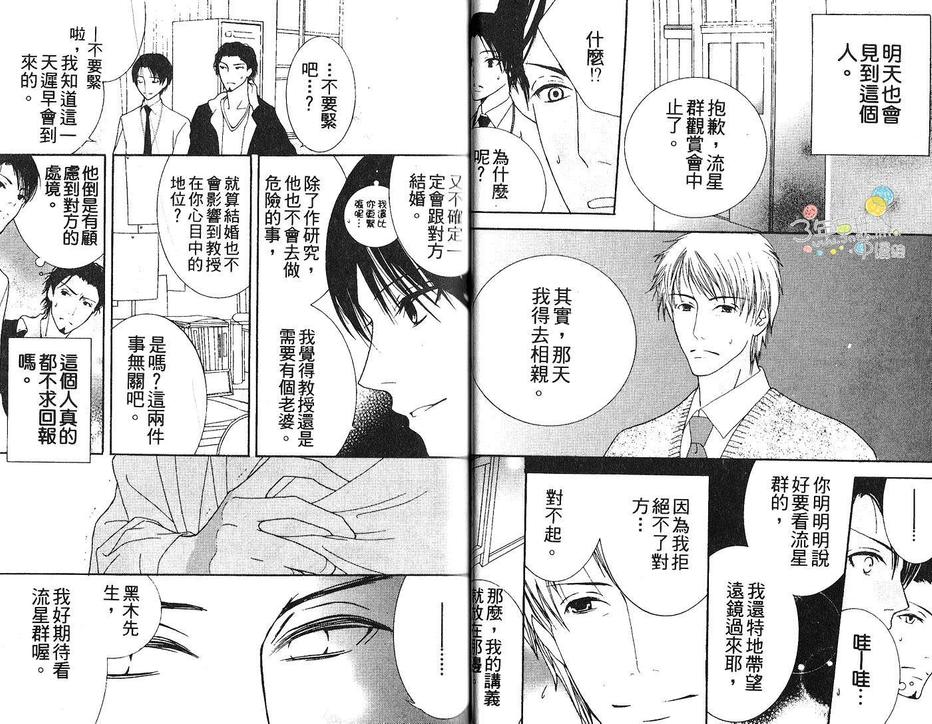 《不说爱你的唇》漫画最新章节 第1话 免费下拉式在线观看章节第【11】张图片