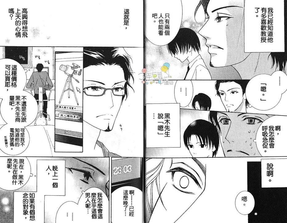 《不说爱你的唇》漫画最新章节 第1话 免费下拉式在线观看章节第【12】张图片