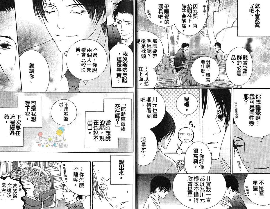 《不说爱你的唇》漫画最新章节 第1话 免费下拉式在线观看章节第【13】张图片