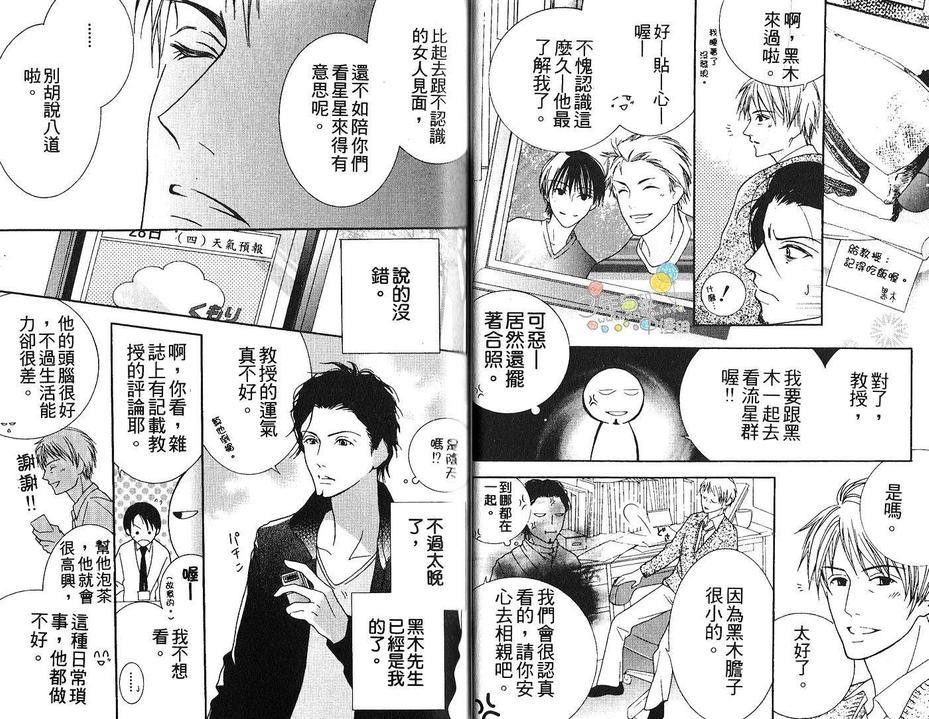 《不说爱你的唇》漫画最新章节 第1话 免费下拉式在线观看章节第【14】张图片