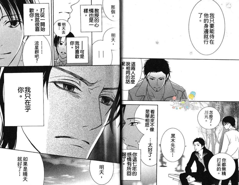 《不说爱你的唇》漫画最新章节 第1话 免费下拉式在线观看章节第【17】张图片