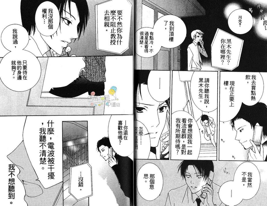 《不说爱你的唇》漫画最新章节 第1话 免费下拉式在线观看章节第【18】张图片