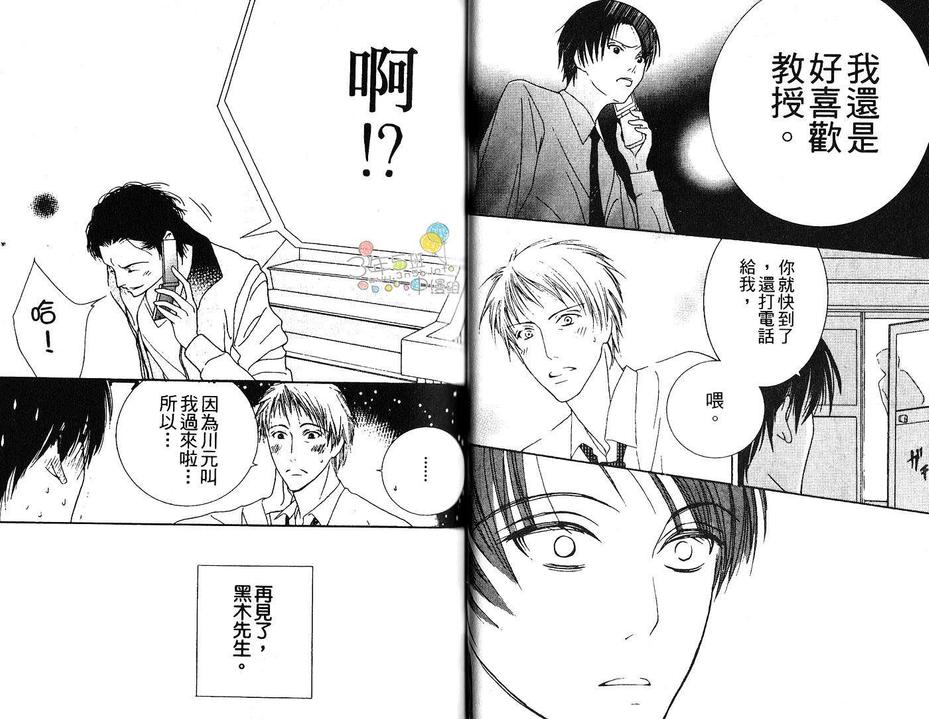 《不说爱你的唇》漫画最新章节 第1话 免费下拉式在线观看章节第【19】张图片