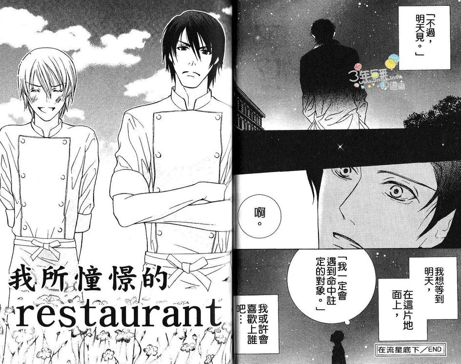 《不说爱你的唇》漫画最新章节 第1话 免费下拉式在线观看章节第【20】张图片