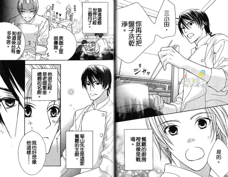 《不说爱你的唇》漫画最新章节 第1话 免费下拉式在线观看章节第【21】张图片