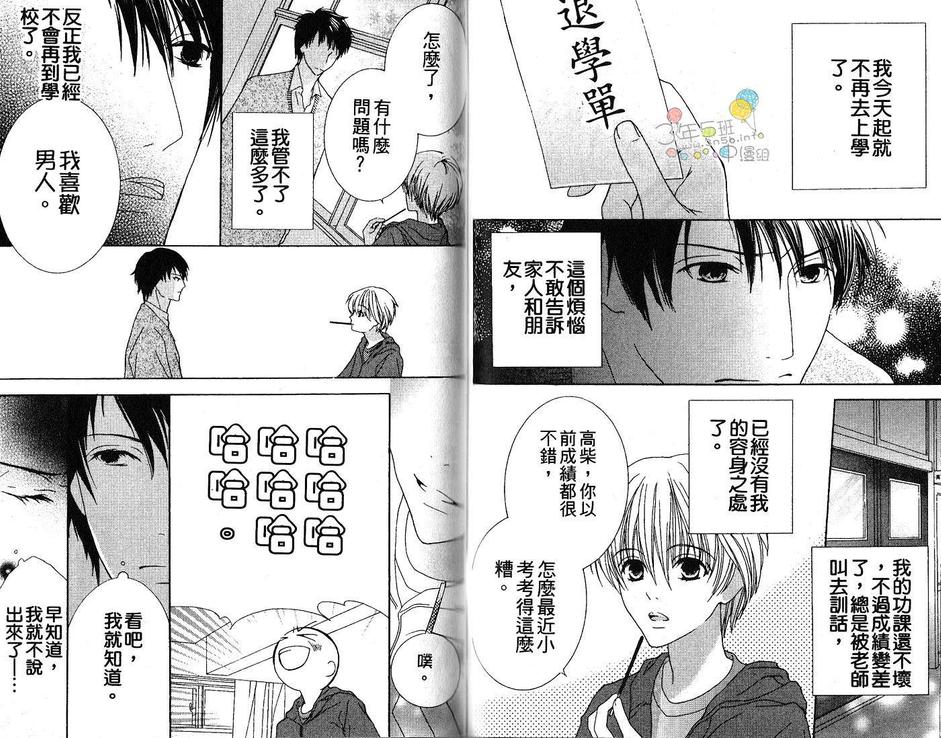 《不说爱你的唇》漫画最新章节 第1话 免费下拉式在线观看章节第【37】张图片