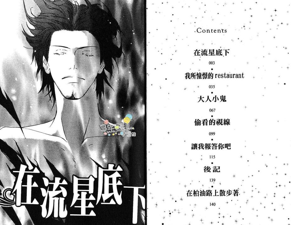 《不说爱你的唇》漫画最新章节 第1话 免费下拉式在线观看章节第【4】张图片