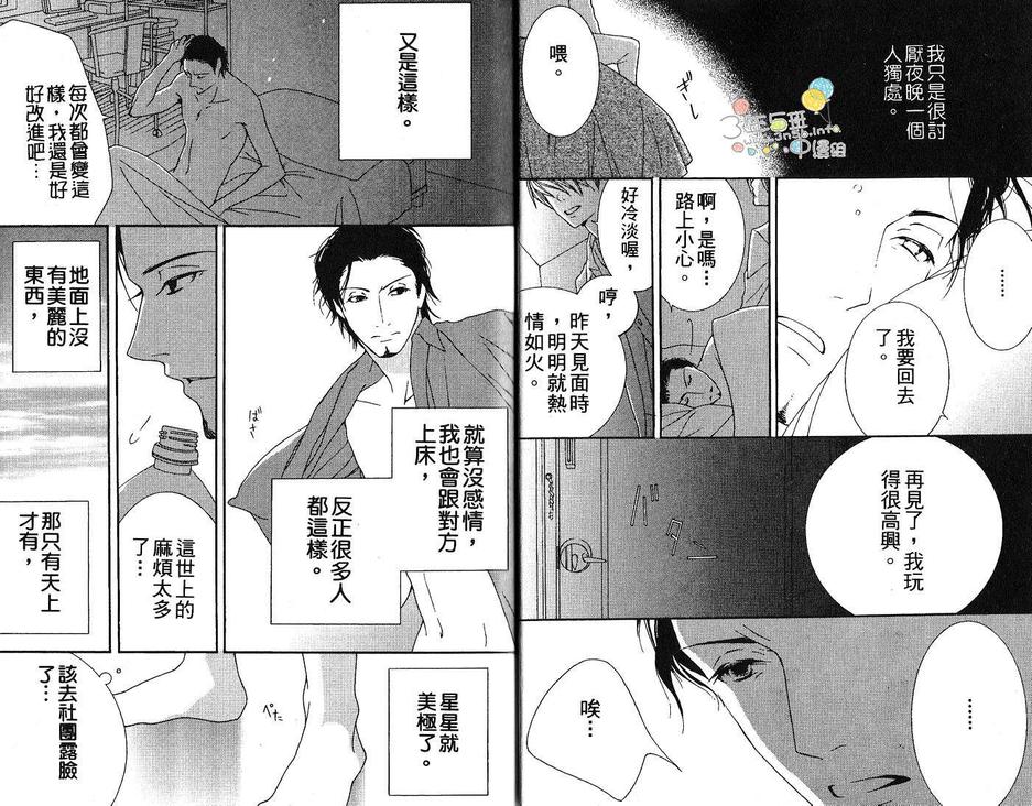 《不说爱你的唇》漫画最新章节 第1话 免费下拉式在线观看章节第【5】张图片