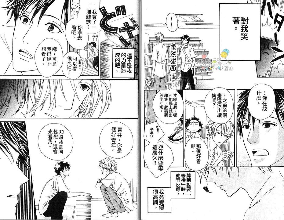 《不说爱你的唇》漫画最新章节 第1话 免费下拉式在线观看章节第【68】张图片