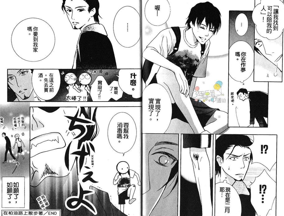 《不说爱你的唇》漫画最新章节 第1话 免费下拉式在线观看章节第【74】张图片