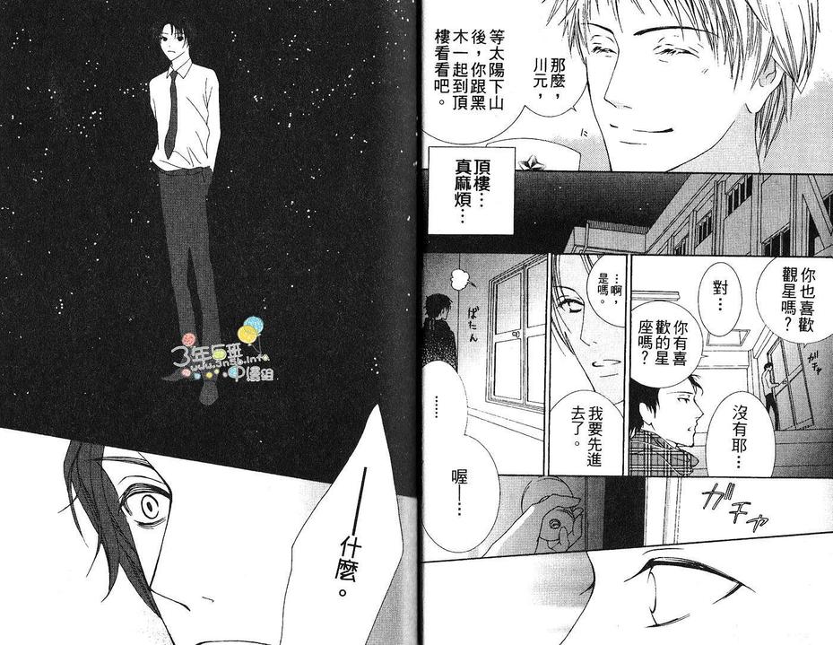 《不说爱你的唇》漫画最新章节 第1话 免费下拉式在线观看章节第【7】张图片