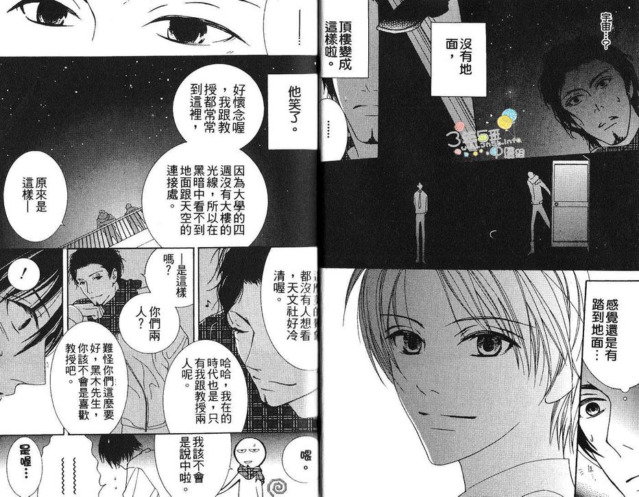 《不说爱你的唇》漫画最新章节 第1话 免费下拉式在线观看章节第【8】张图片