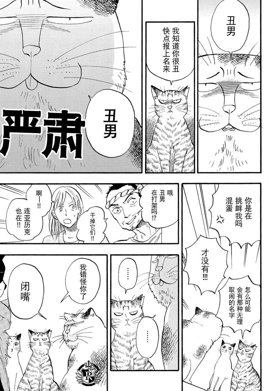 《我是丑男》漫画最新章节 第6话 免费下拉式在线观看章节第【13】张图片