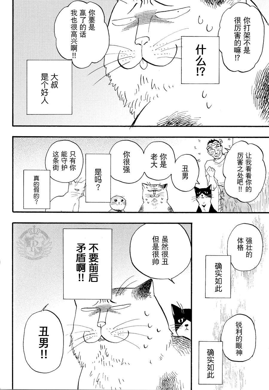 《我是丑男》漫画最新章节 第6话 免费下拉式在线观看章节第【15】张图片