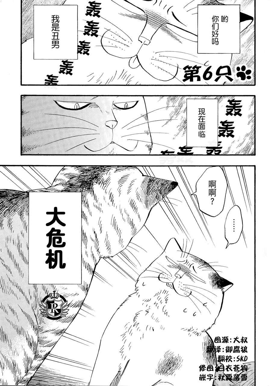 《我是丑男》漫画最新章节 第6话 免费下拉式在线观看章节第【1】张图片