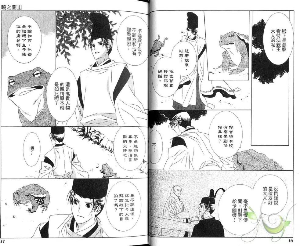 《晓之暗》漫画最新章节 第4卷 免费下拉式在线观看章节第【9】张图片