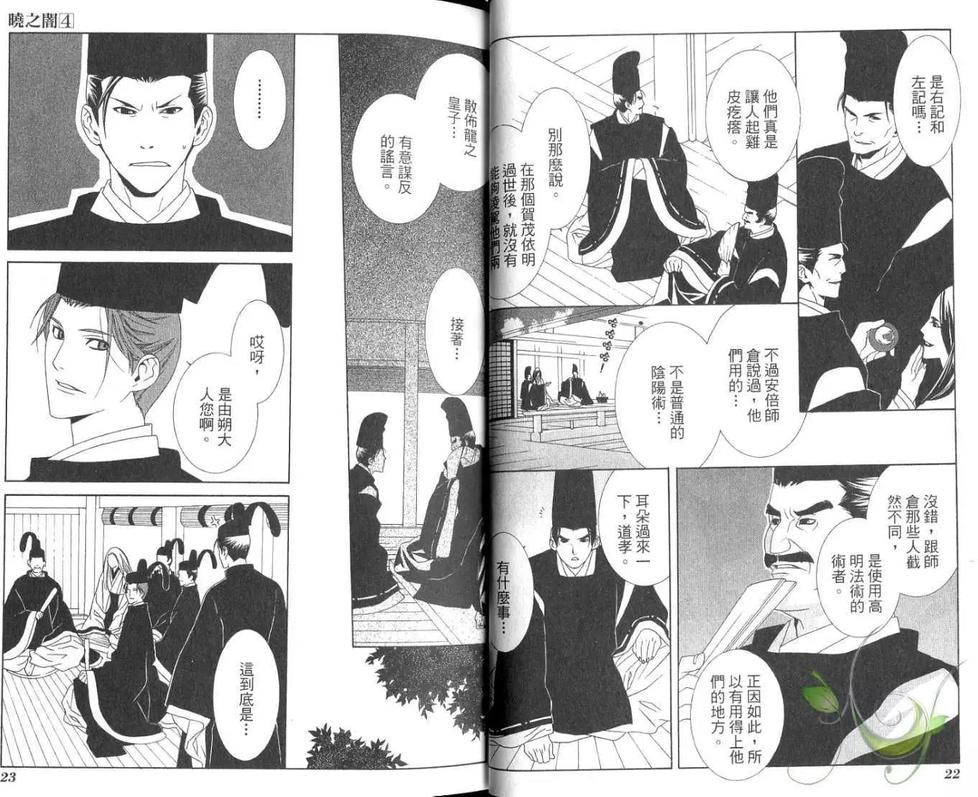 《晓之暗》漫画最新章节 第4卷 免费下拉式在线观看章节第【12】张图片