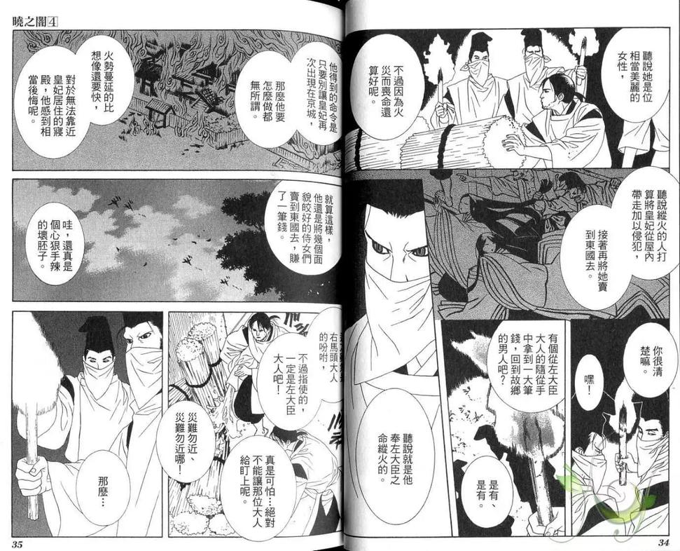 《晓之暗》漫画最新章节 第4卷 免费下拉式在线观看章节第【18】张图片