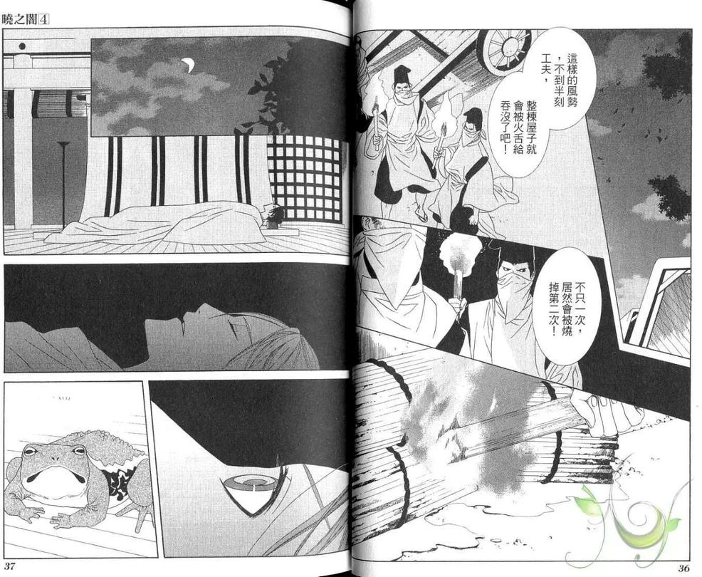 《晓之暗》漫画最新章节 第4卷 免费下拉式在线观看章节第【19】张图片