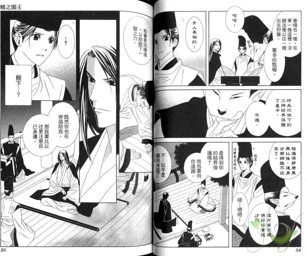 《晓之暗》漫画最新章节 第4卷 免费下拉式在线观看章节第【28】张图片