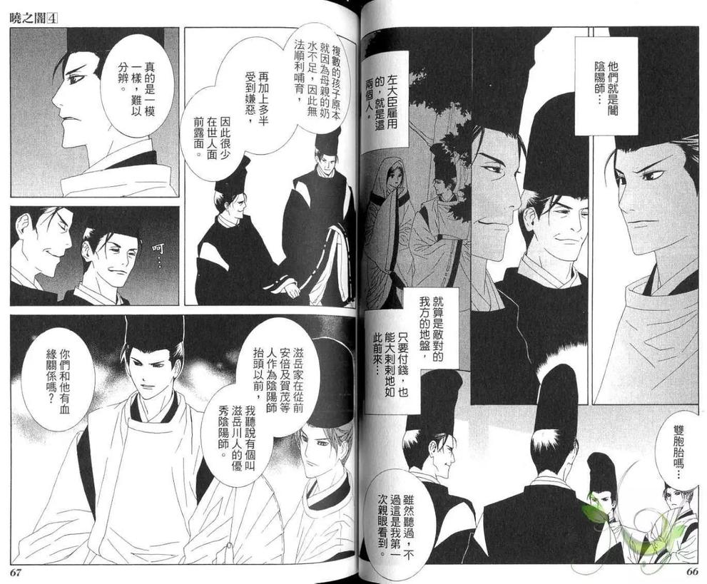 《晓之暗》漫画最新章节 第4卷 免费下拉式在线观看章节第【34】张图片