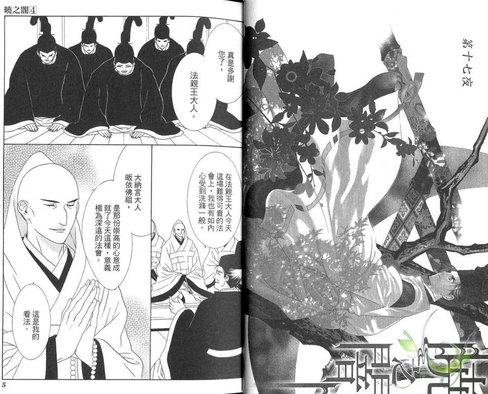 《晓之暗》漫画最新章节 第4卷 免费下拉式在线观看章节第【3】张图片