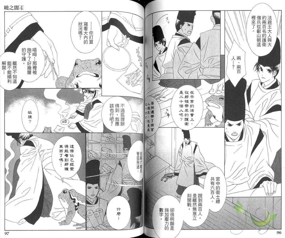 《晓之暗》漫画最新章节 第4卷 免费下拉式在线观看章节第【49】张图片