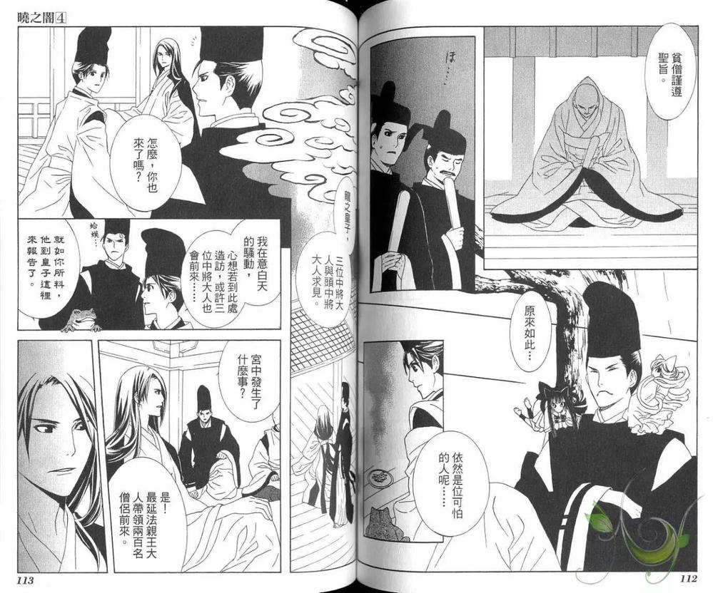 《晓之暗》漫画最新章节 第4卷 免费下拉式在线观看章节第【57】张图片