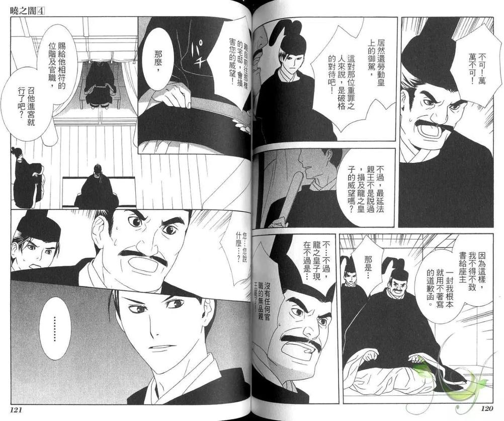 《晓之暗》漫画最新章节 第4卷 免费下拉式在线观看章节第【61】张图片