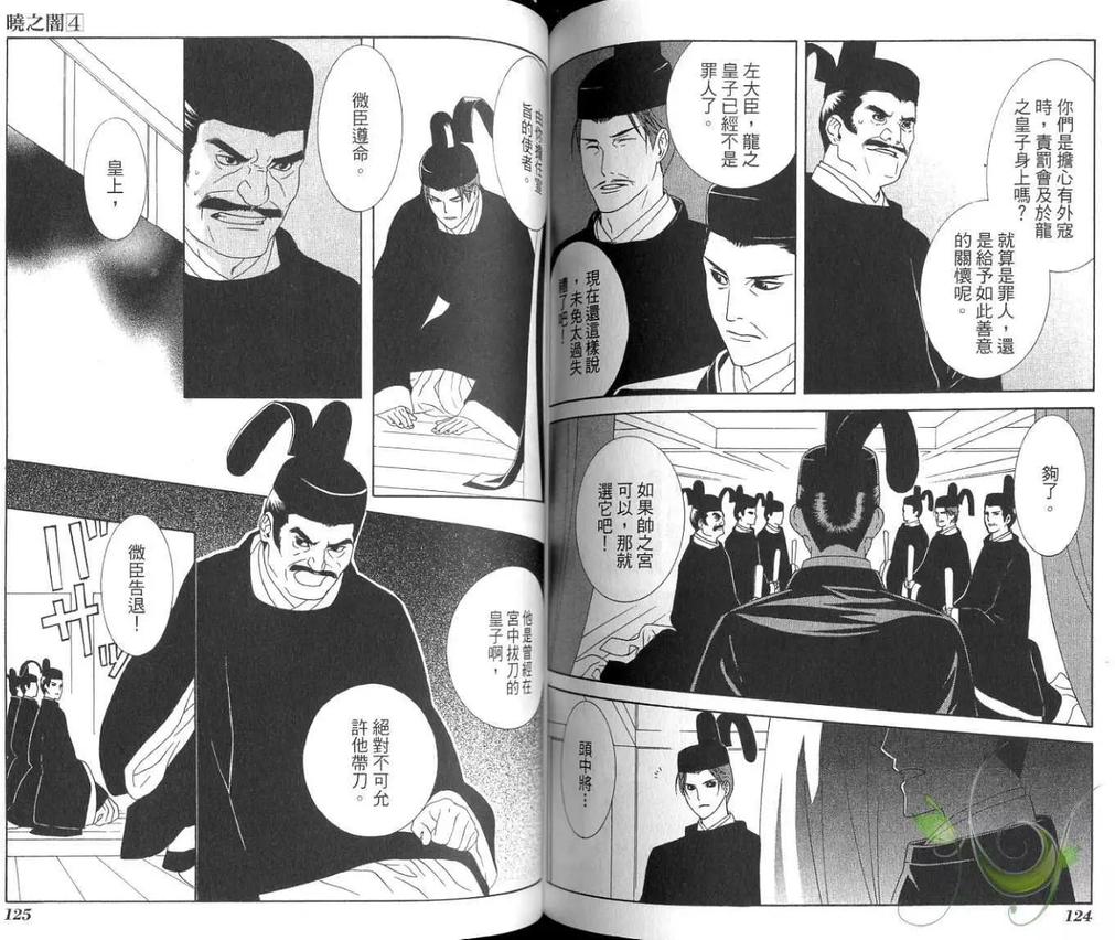 《晓之暗》漫画最新章节 第4卷 免费下拉式在线观看章节第【63】张图片