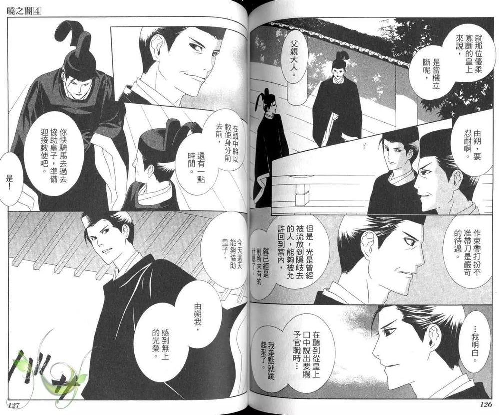 《晓之暗》漫画最新章节 第4卷 免费下拉式在线观看章节第【64】张图片