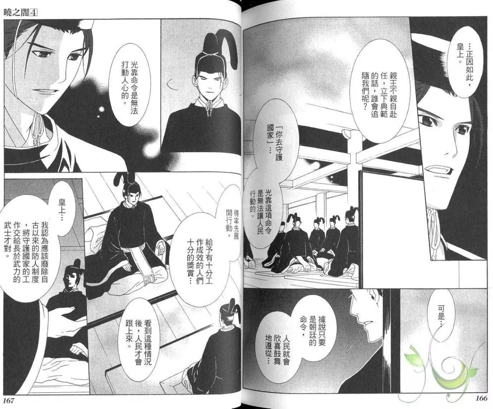 《晓之暗》漫画最新章节 第4卷 免费下拉式在线观看章节第【84】张图片