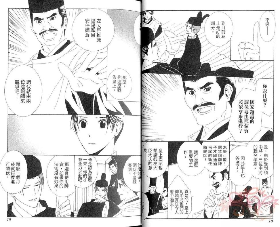 《晓之暗》漫画最新章节 第3卷 免费下拉式在线观看章节第【10】张图片