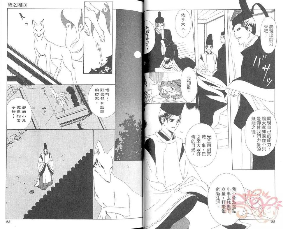 《晓之暗》漫画最新章节 第3卷 免费下拉式在线观看章节第【12】张图片