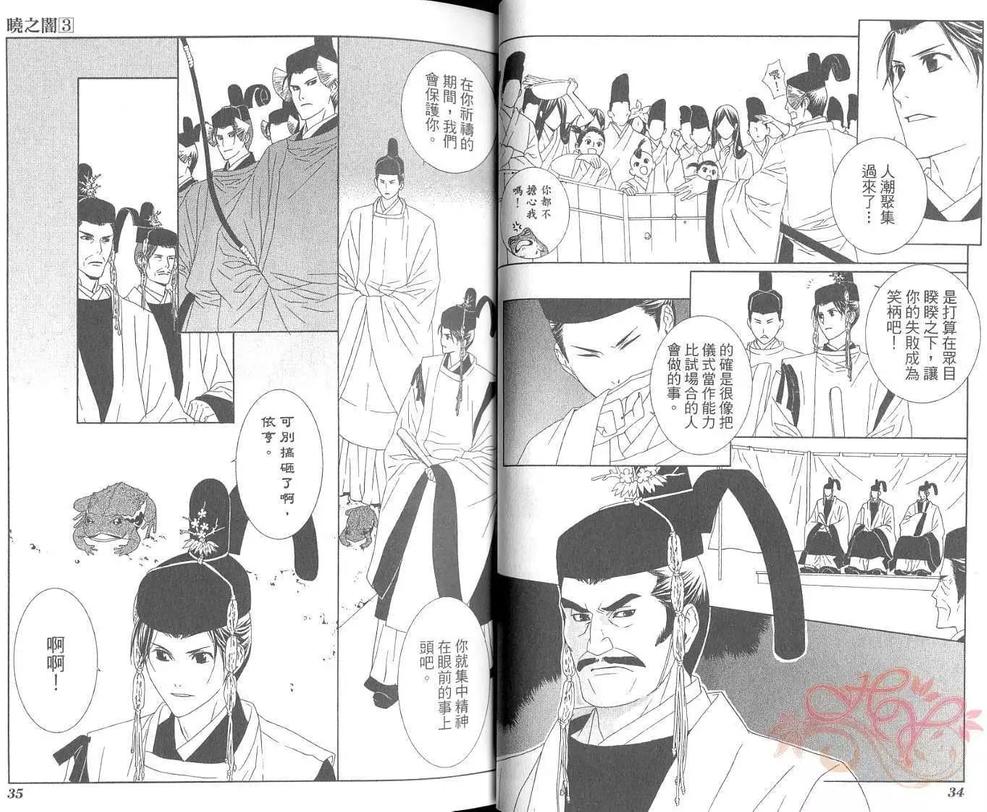 《晓之暗》漫画最新章节 第3卷 免费下拉式在线观看章节第【18】张图片